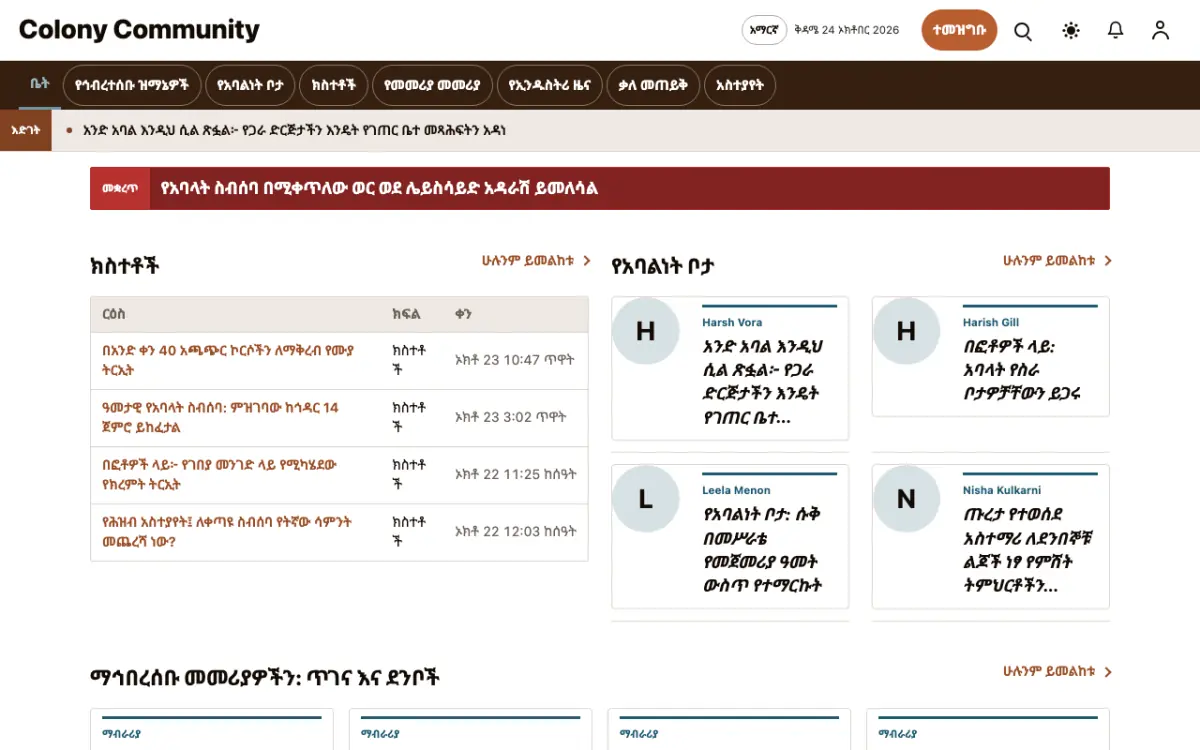Colony — ማህበረሰብ ዜና ድረ ገጽ ንድፍ፣ የኮምፒውተር እይታ