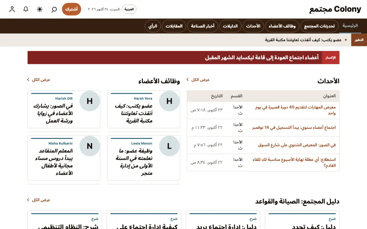 Colony — قالب موقع أخبار المجتمع، عرض سطح المكتب
