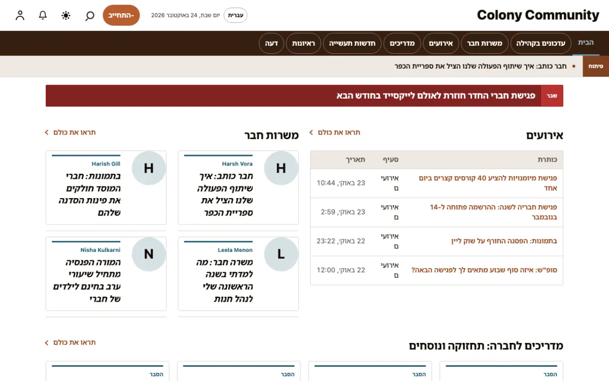 Colony — תבנית אתר חדשות קהילה, תצוגת מחשב