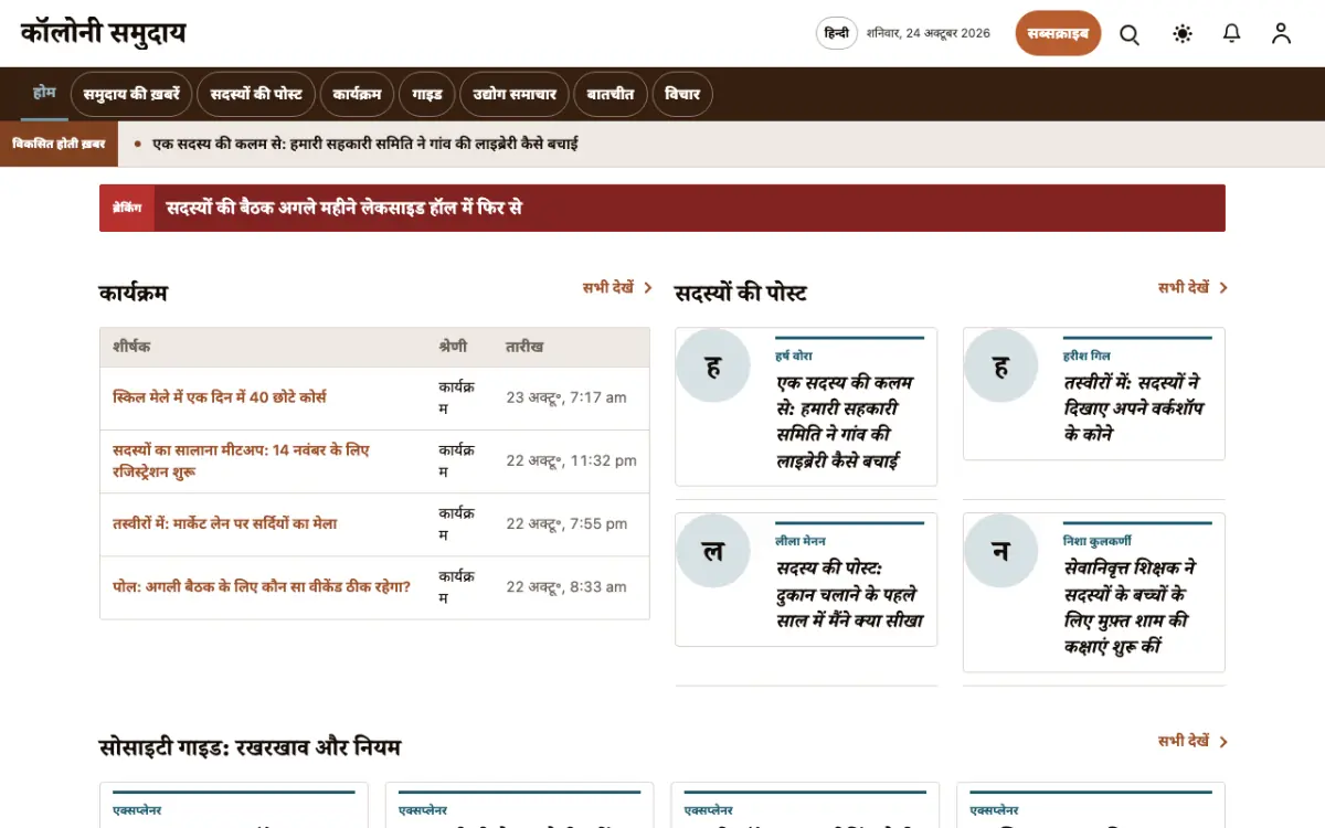 Colony — समुदाय न्यूज़ वेबसाइट टेम्पलेट, डेस्कटॉप व्यू