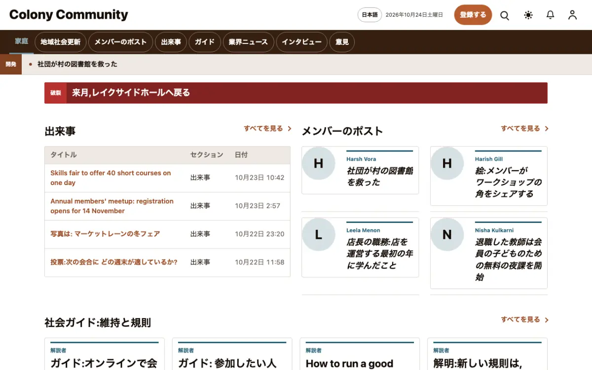 Colony — コミュニティニュースウェブサイトのテンプレート（デスクトップ表示）
