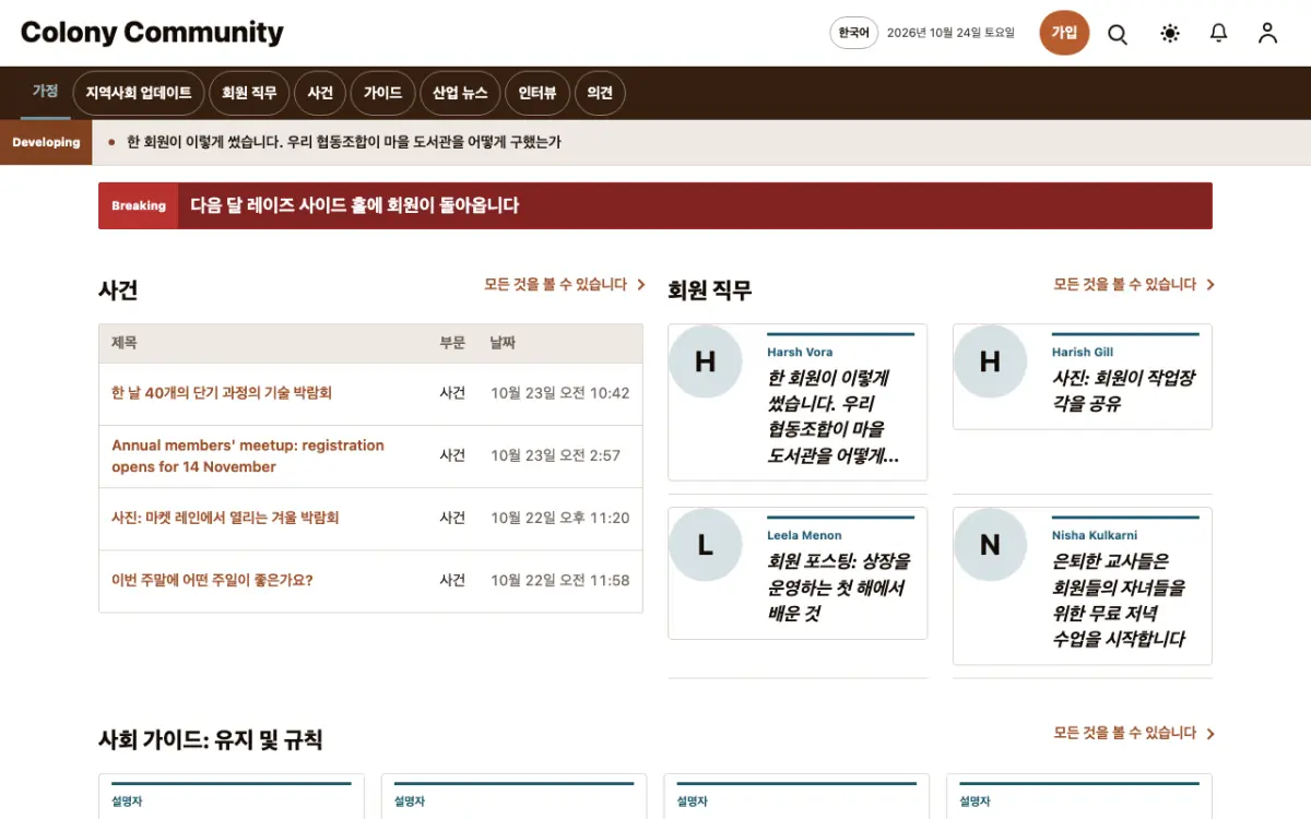 Colony — 커뮤니티 뉴스 웹사이트 템플릿, 데스크톱 화면