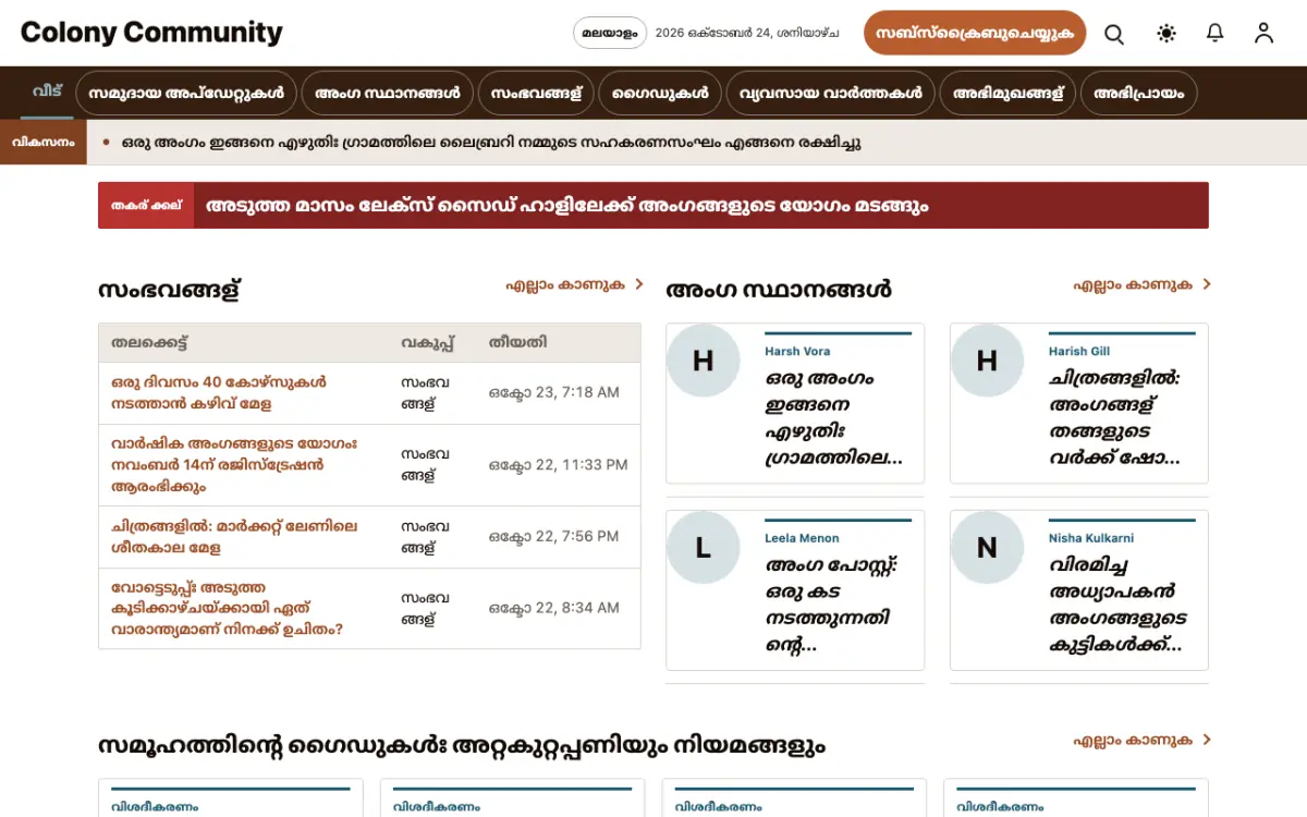 Colony — സമൂഹം വാർത്തകൾ വെബ്സൈറ്റ് ടെംപ്ലേറ്റ്, ഡെസ്ക്ടോപ്പ് കാഴ്ച