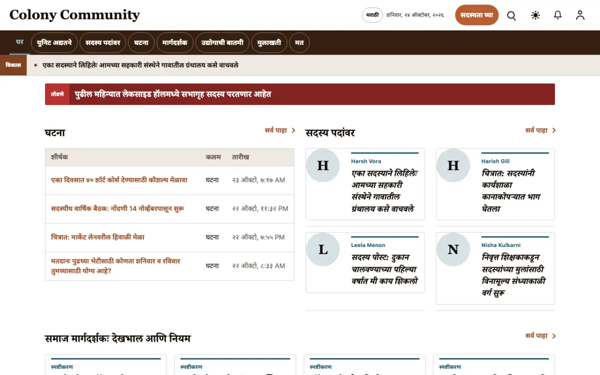 Colony — समुदाय बातम्या वेबसाइट टेम्पलेट, डेस्कटॉप दृश्य
