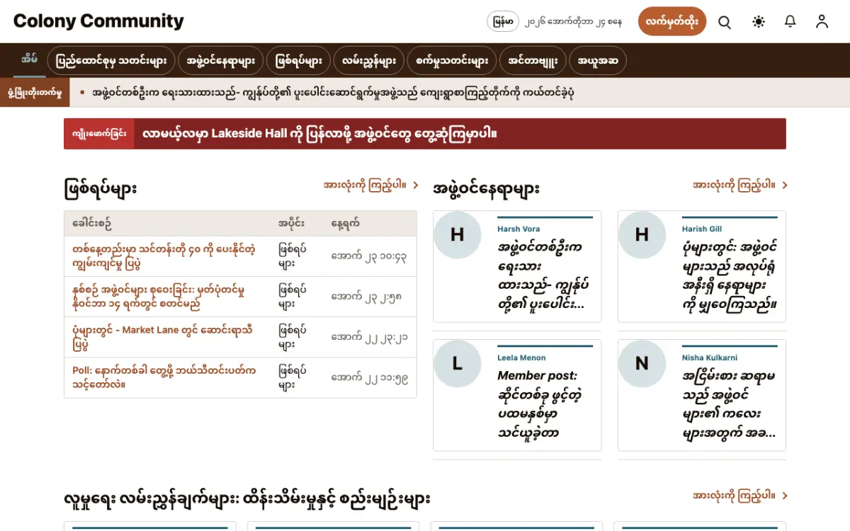 Colony — အသိုင်းအဝိုင်း သတင်း ဝက်ဘ်ဆိုက်ပုံစံ၊ ကွန်ပျူတာမြင်ကွင်း