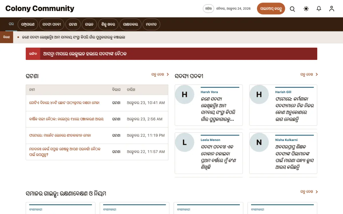 Colony — ସମ୍ପ୍ରଦାୟ ସମ୍ବାଦ ୱେବସାଇଟ୍ ଟେମ୍ପଲେଟ୍, ଡେସ୍କଟପ୍ ଦୃଶ୍ୟ