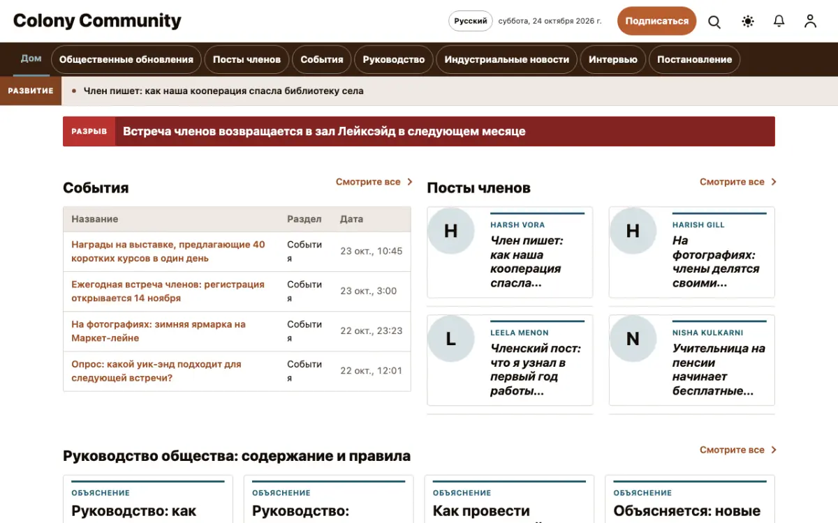 Colony — шаблон сайта в категории «Сообщество: новости», вид на компьютере