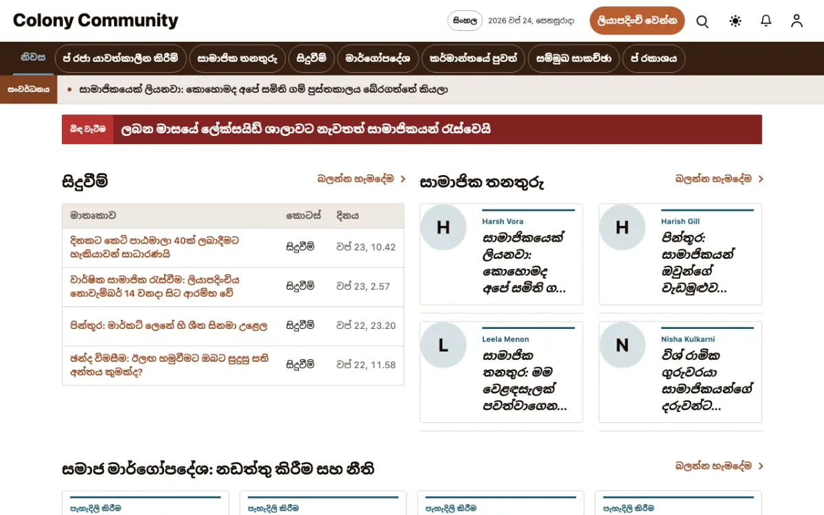 Colony — ප්‍රජා පුවත් වෙබ් අඩවි ටෙම්ප්ලේට් එක, ඩෙස්ක්ටොප් දසුන