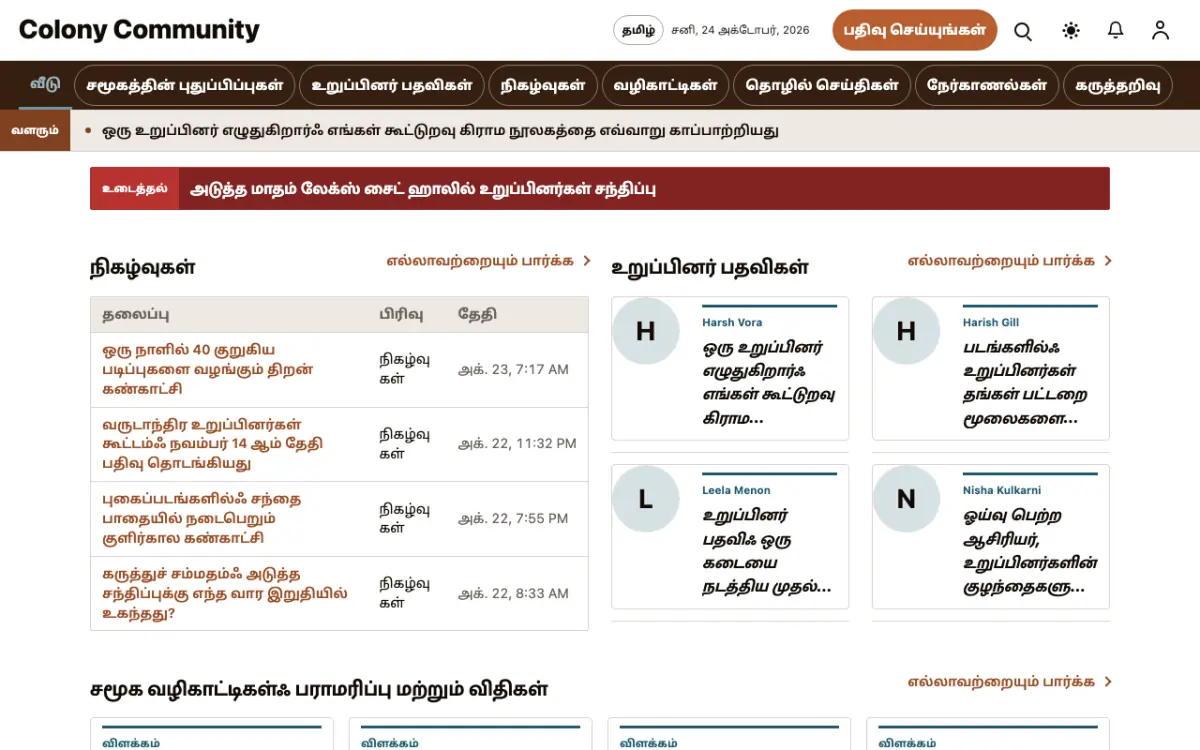 Colony — சமூகம் செய்திகள் வலைத்தள டெம்ப்ளேட், டெஸ்க்டாப் காட்சி