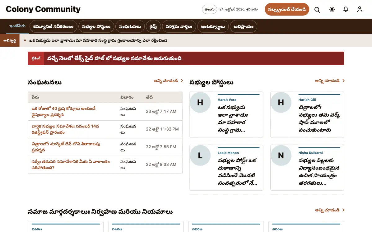 Colony — కమ్యూనిటీ వార్తలు వెబ్‌సైట్ టెంప్లేట్, డెస్క్‌టాప్ వ్యూ