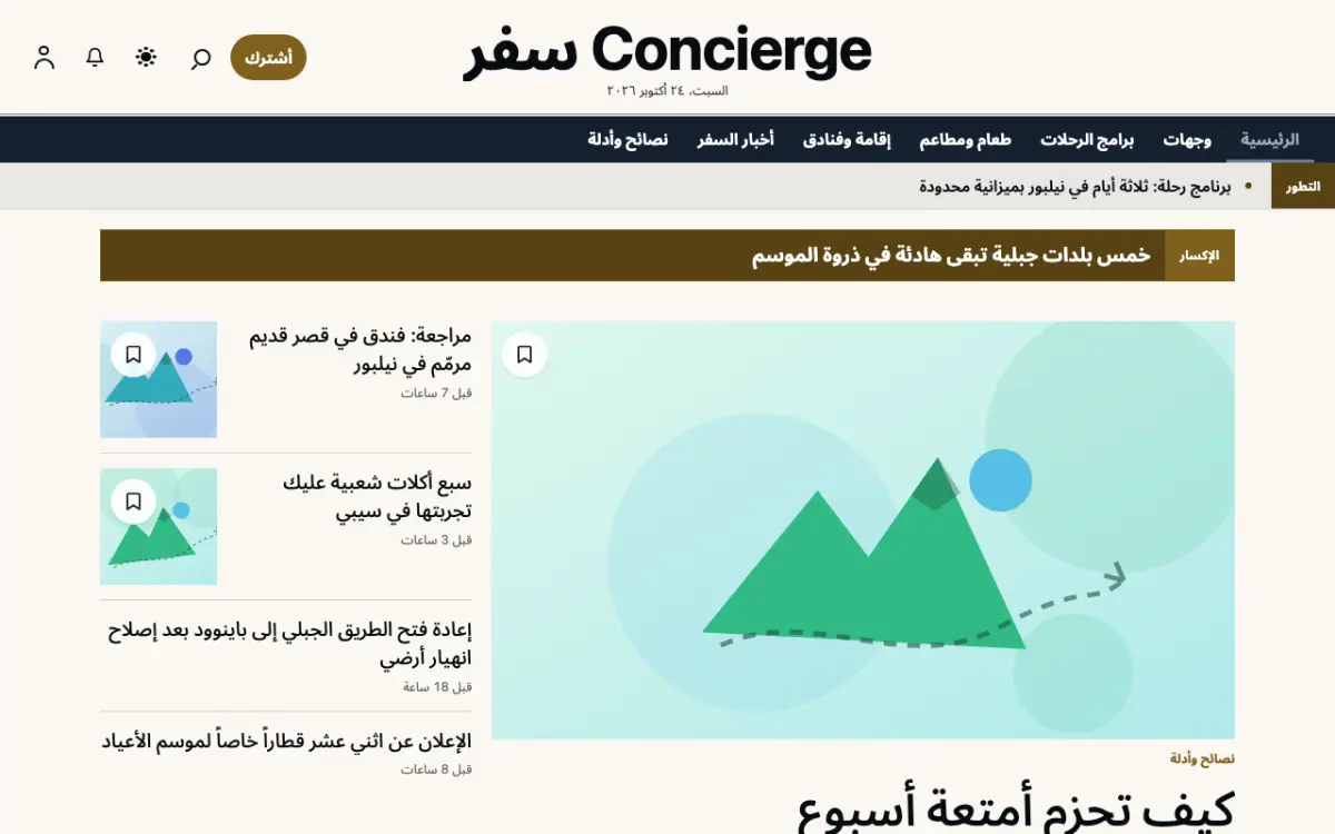 Concierge — قالب موقع أخبار السفر، عرض سطح المكتب