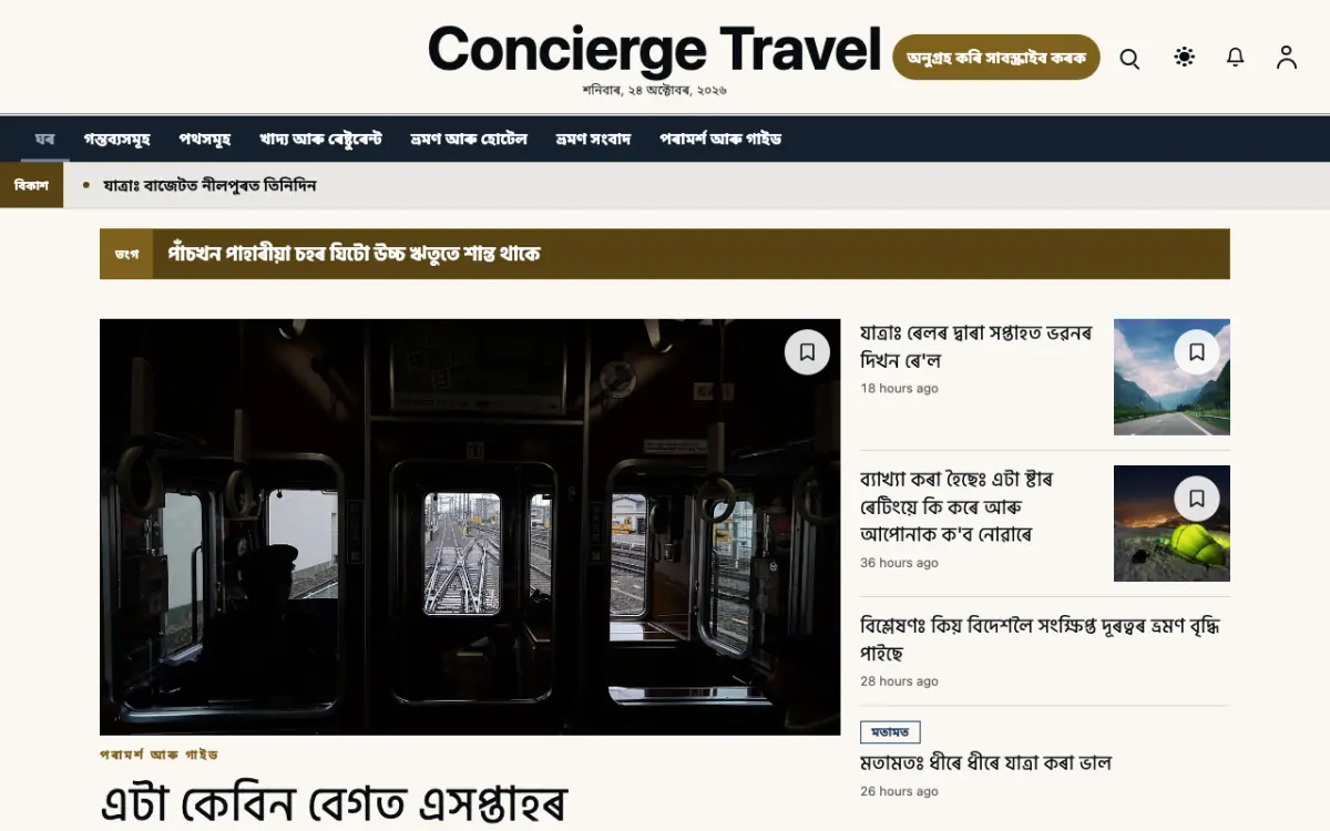 Concierge — ভ্ৰমণ সংবাদ ৱেবছাইট টেমপ্লেট, ডেস্কটপ ভিউ