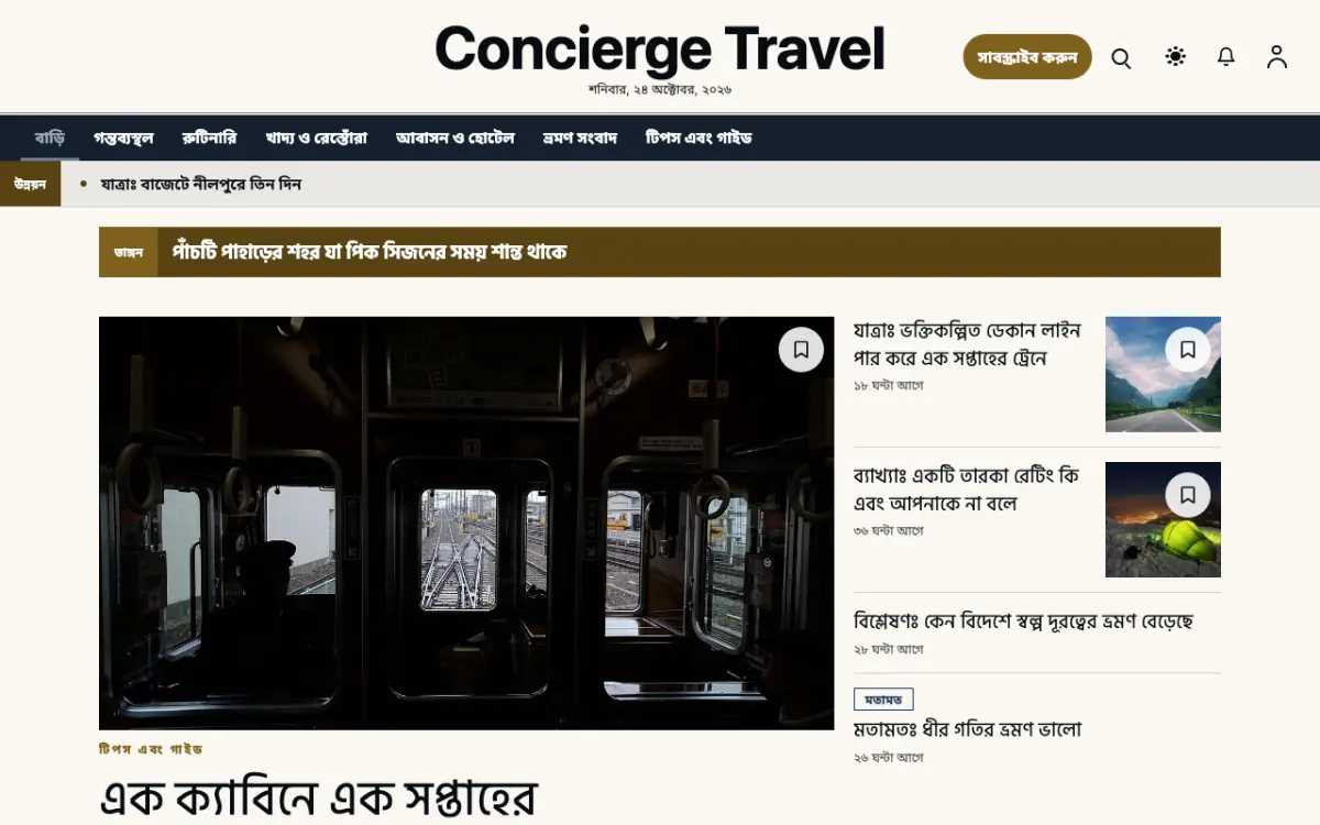 Concierge — ভ্রমণ সংবাদ ওয়েবসাইট টেমপ্লেট, ডেস্কটপ ভিউ