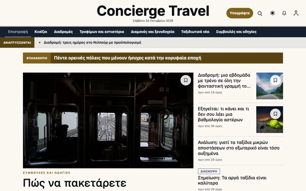 Concierge — πρότυπο ιστοσελίδας κατηγορίας Ειδήσεις: Ταξίδια, προβολή σε υπολογιστή