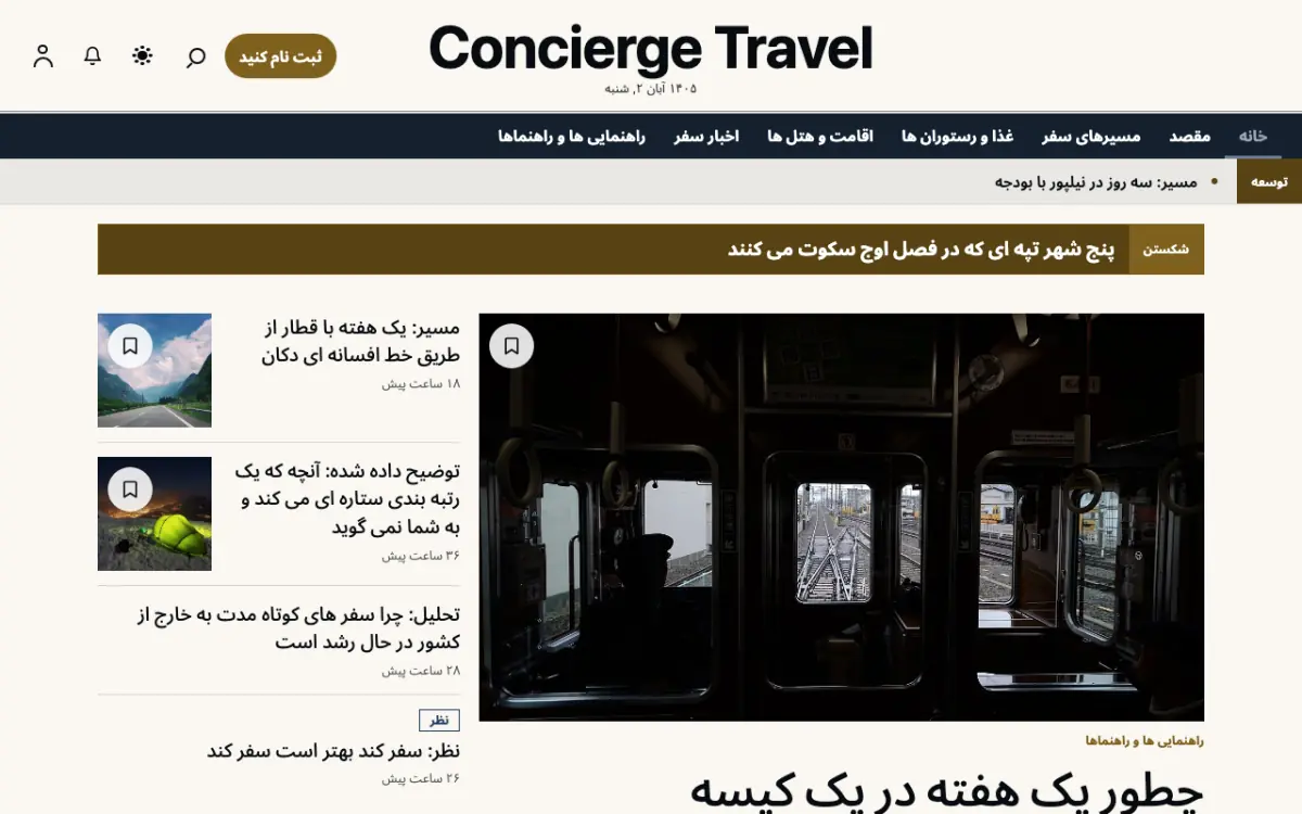 Concierge — قالب وب‌سایت اخبار سفر، نمای دسکتاپ
