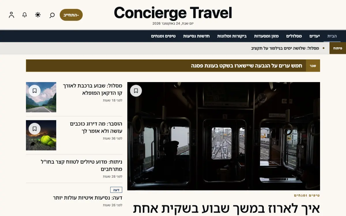 Concierge — תבנית אתר חדשות טיולים, תצוגת מחשב