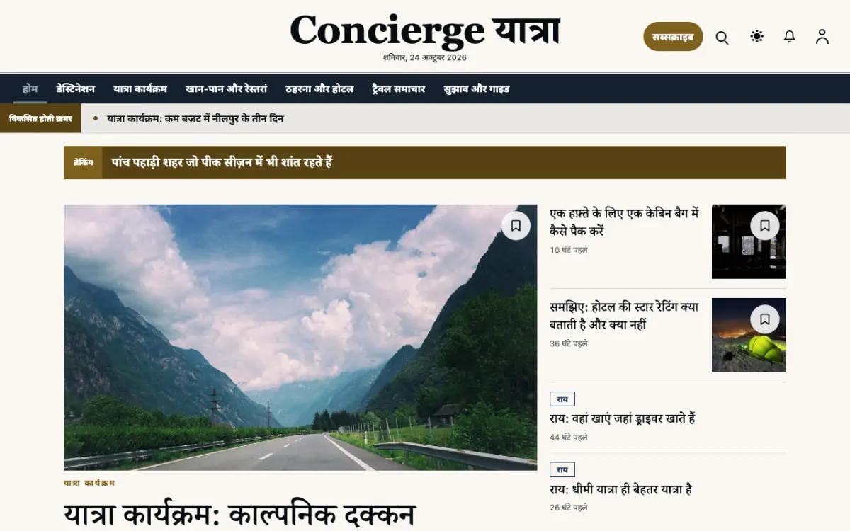 Concierge — यात्रा न्यूज़ वेबसाइट टेम्पलेट, डेस्कटॉप व्यू