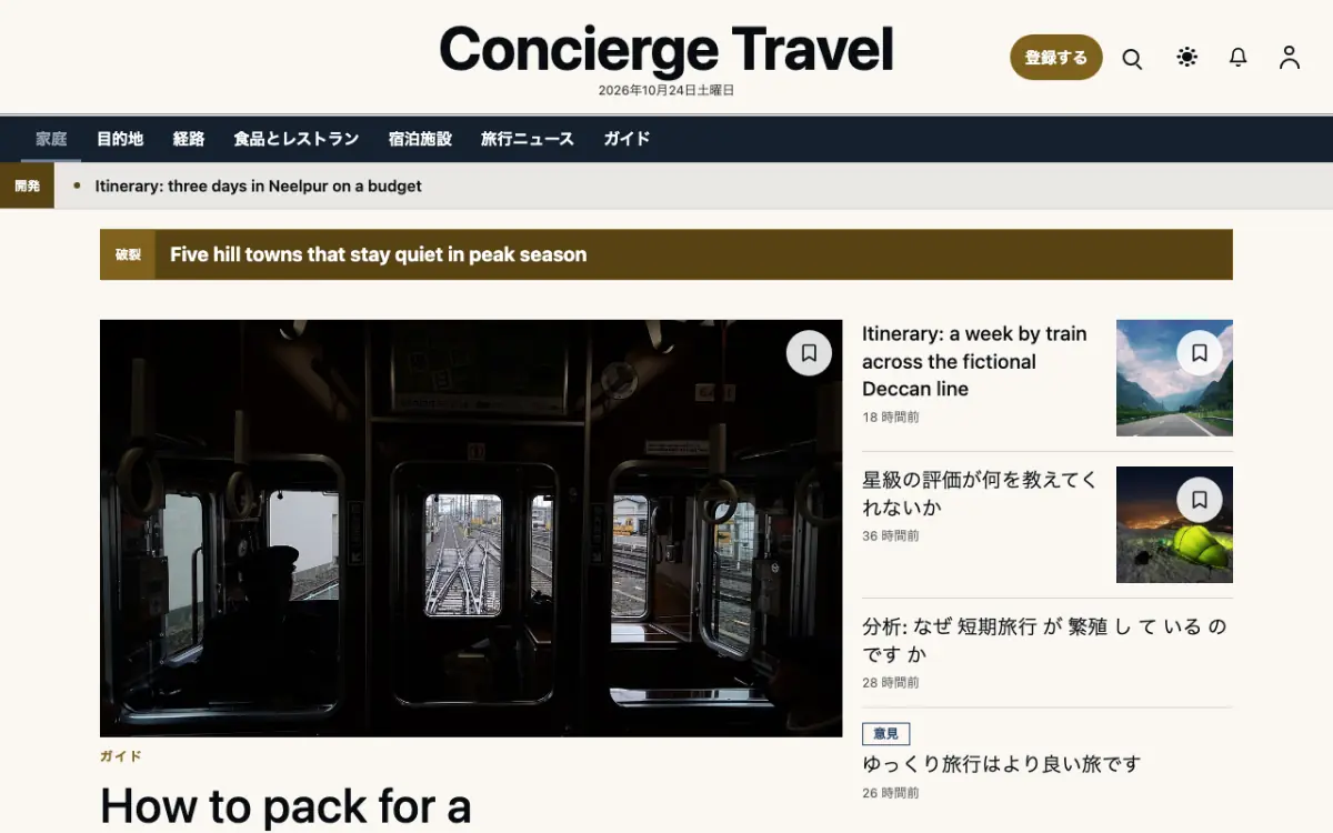 Concierge — 旅行ニュースウェブサイトのテンプレート（デスクトップ表示）