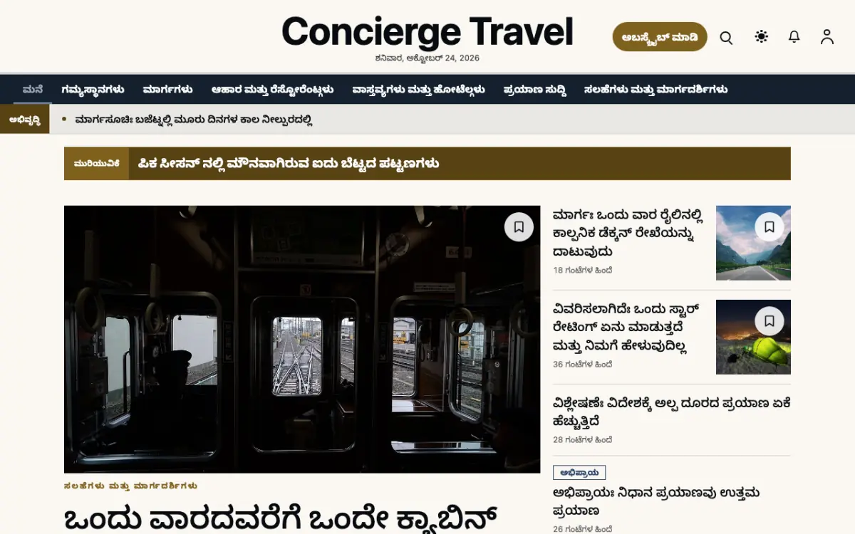 Concierge — ಪ್ರವಾಸ ಸುದ್ದಿ ವೆಬ್ಸೈಟ್ ಟೆಂಪ್ಲೇಟ್, ಡೆಸ್ಕ್‌ಟಾಪ್ ನೋಟ