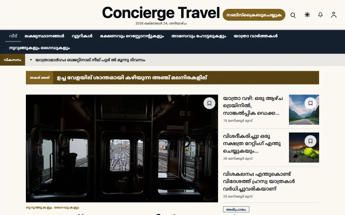 Concierge — യാത്ര വാർത്തകൾ വെബ്സൈറ്റ് ടെംപ്ലേറ്റ്, ഡെസ്ക്ടോപ്പ് കാഴ്ച