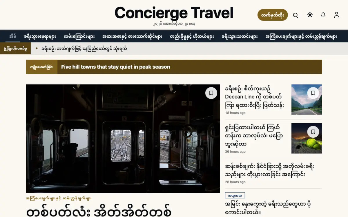 Concierge — ခရီးသွား သတင်း ဝက်ဘ်ဆိုက်ပုံစံ၊ ကွန်ပျူတာမြင်ကွင်း