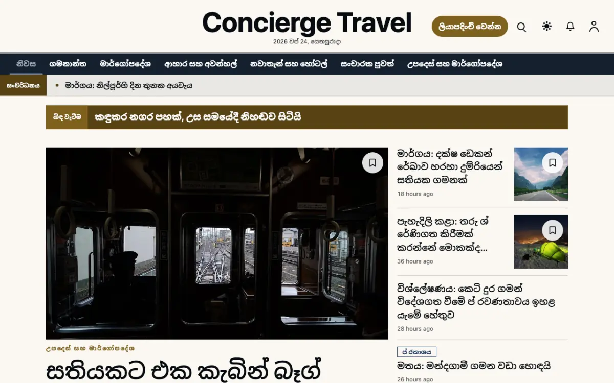 Concierge — සංචාරක පුවත් වෙබ් අඩවි ටෙම්ප්ලේට් එක, ඩෙස්ක්ටොප් දසුන