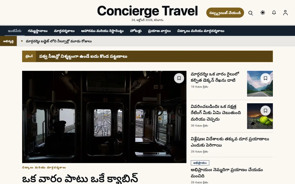 Concierge — ప్రయాణం వార్తలు వెబ్‌సైట్ టెంప్లేట్, డెస్క్‌టాప్ వ్యూ
