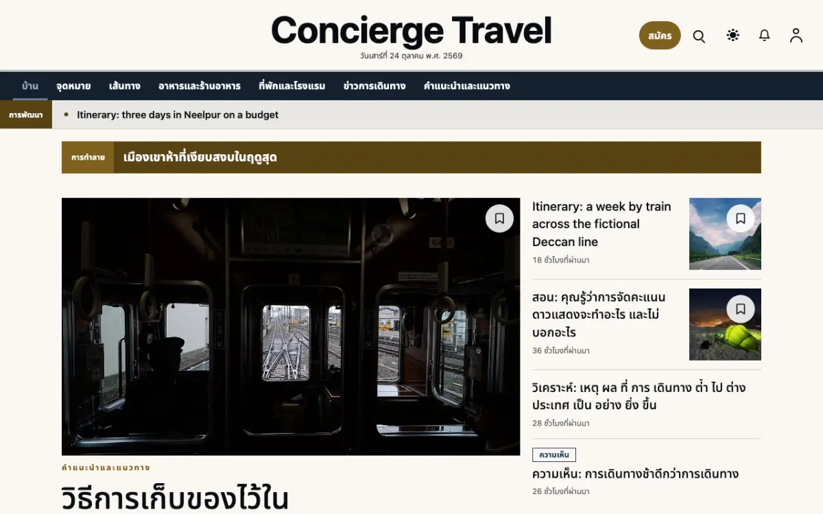 Concierge — เทมเพลตเว็บไซต์ข่าวท่องเที่ยว มุมมองเดสก์ท็อป