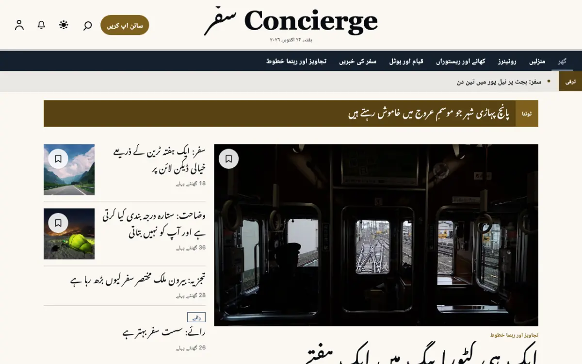 Concierge — سفر خبریں ویب سائٹ ٹیمپلیٹ، ڈیسک ٹاپ منظر
