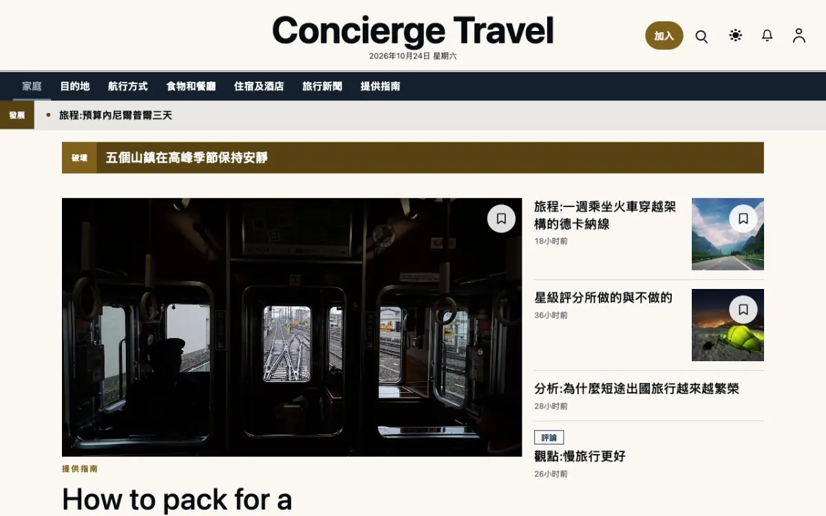 Concierge — 旅遊新聞網站範本，桌面版預覽