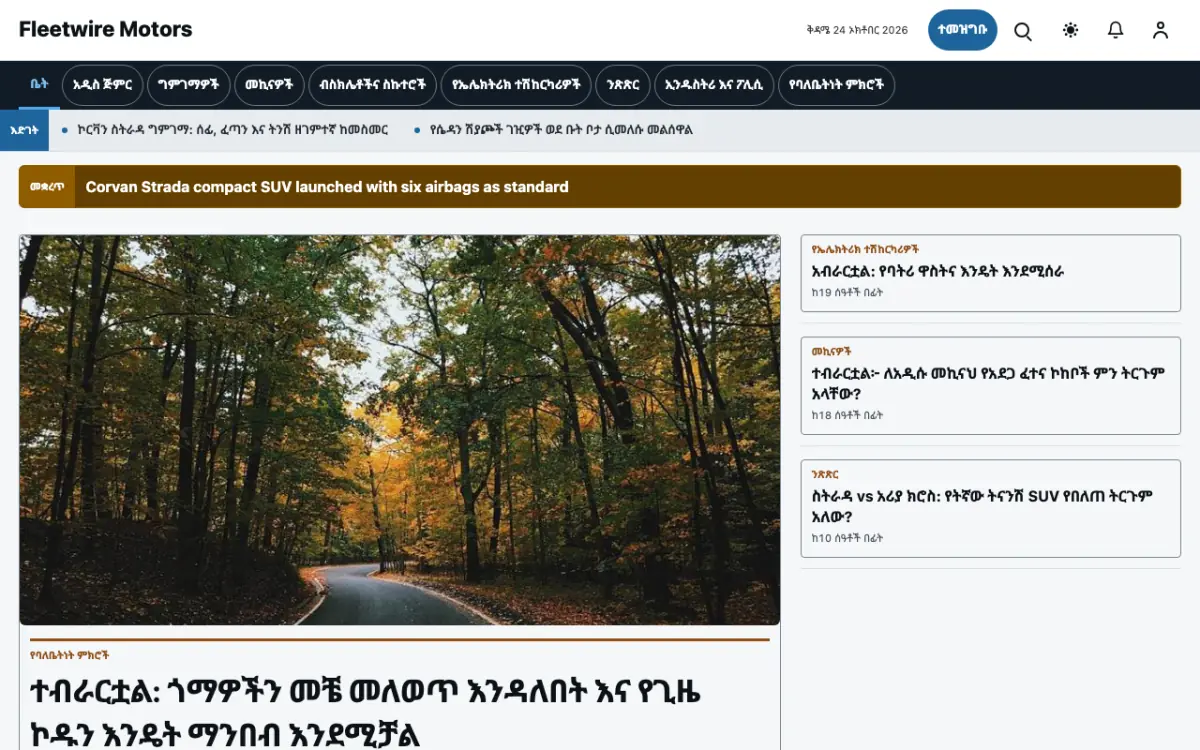 Fleetwire — አውቶሞቲቭ ዜና ድረ ገጽ ንድፍ፣ የኮምፒውተር እይታ