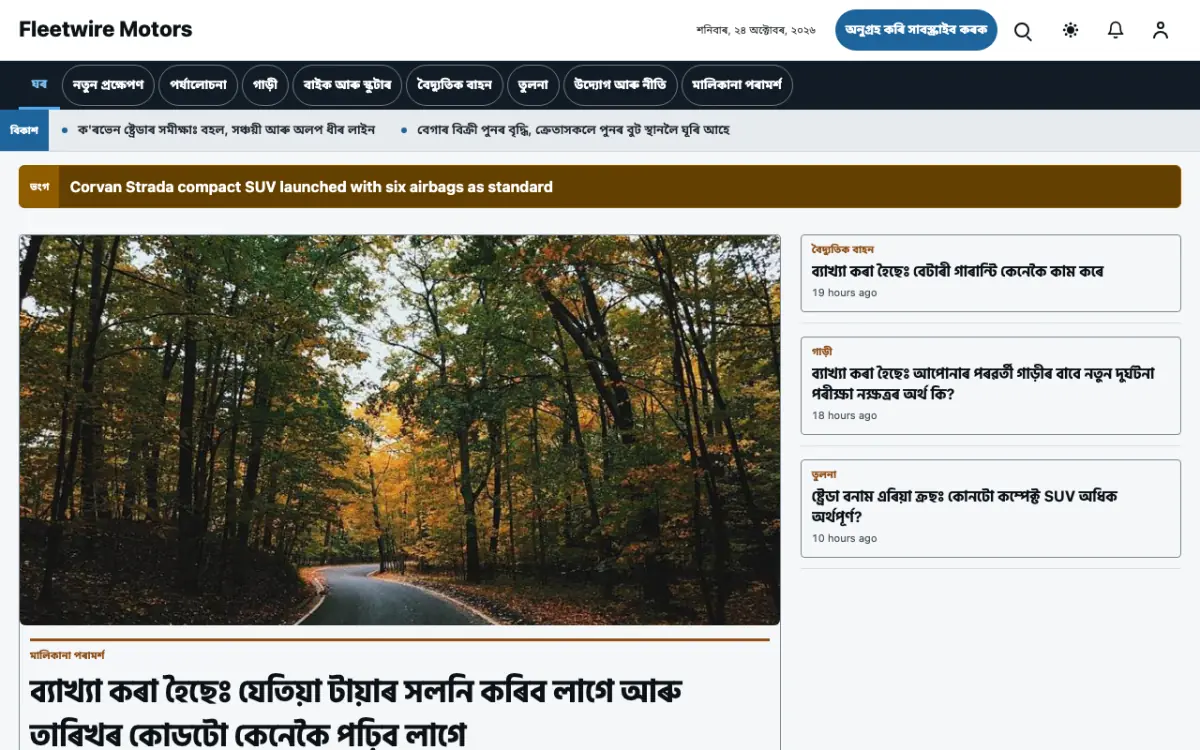 Fleetwire — অটোমোবাইল সংবাদ ৱেবছাইট টেমপ্লেট, ডেস্কটপ ভিউ