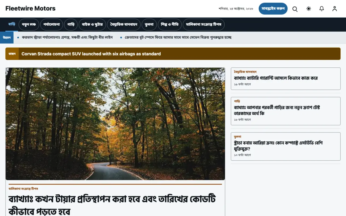 Fleetwire — অটোমোবাইল সংবাদ ওয়েবসাইট টেমপ্লেট, ডেস্কটপ ভিউ