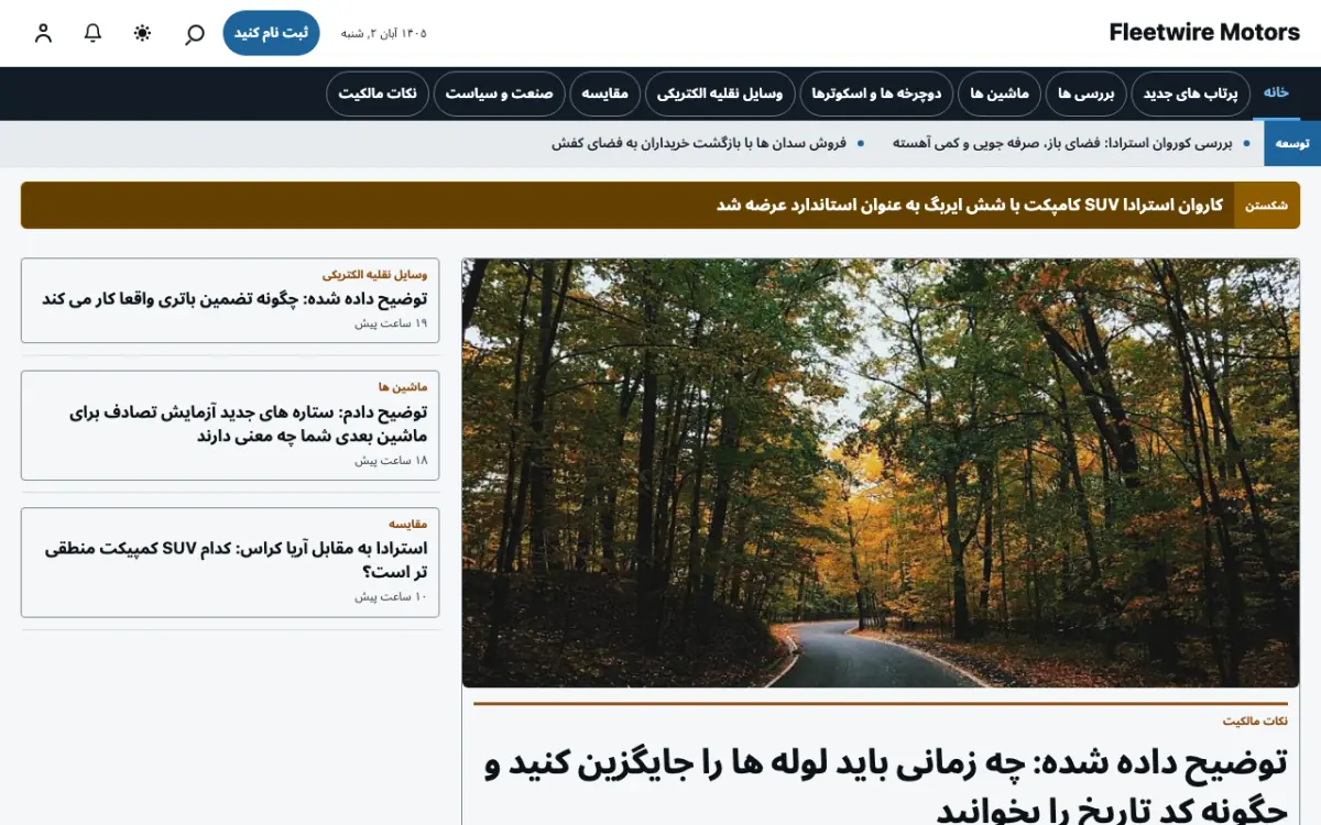 Fleetwire — قالب وب‌سایت اخبار خودرو، نمای دسکتاپ