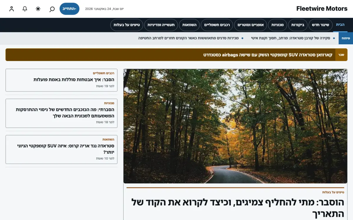Fleetwire — תבנית אתר חדשות רכב, תצוגת מחשב