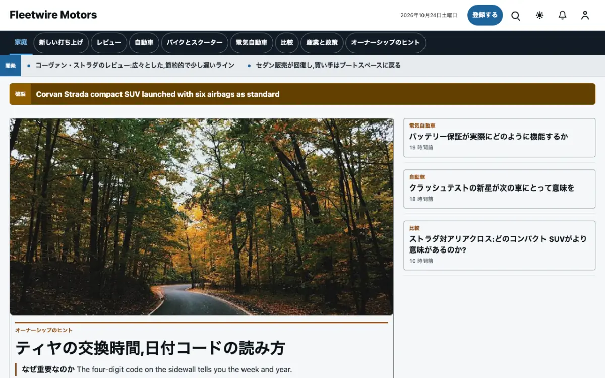 Fleetwire — 自動車ニュースウェブサイトのテンプレート（デスクトップ表示）