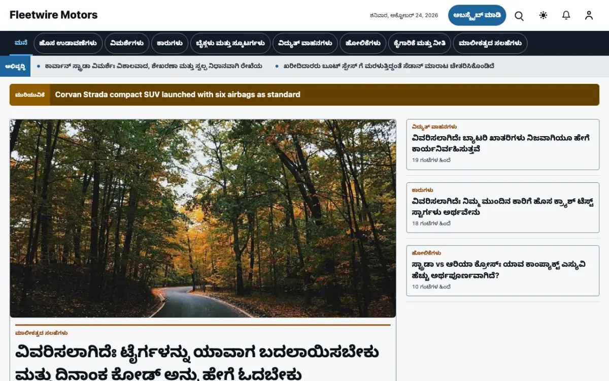 Fleetwire — ಆಟೋಮೊಬೈಲ್ ಸುದ್ದಿ ವೆಬ್ಸೈಟ್ ಟೆಂಪ್ಲೇಟ್, ಡೆಸ್ಕ್‌ಟಾಪ್ ನೋಟ
