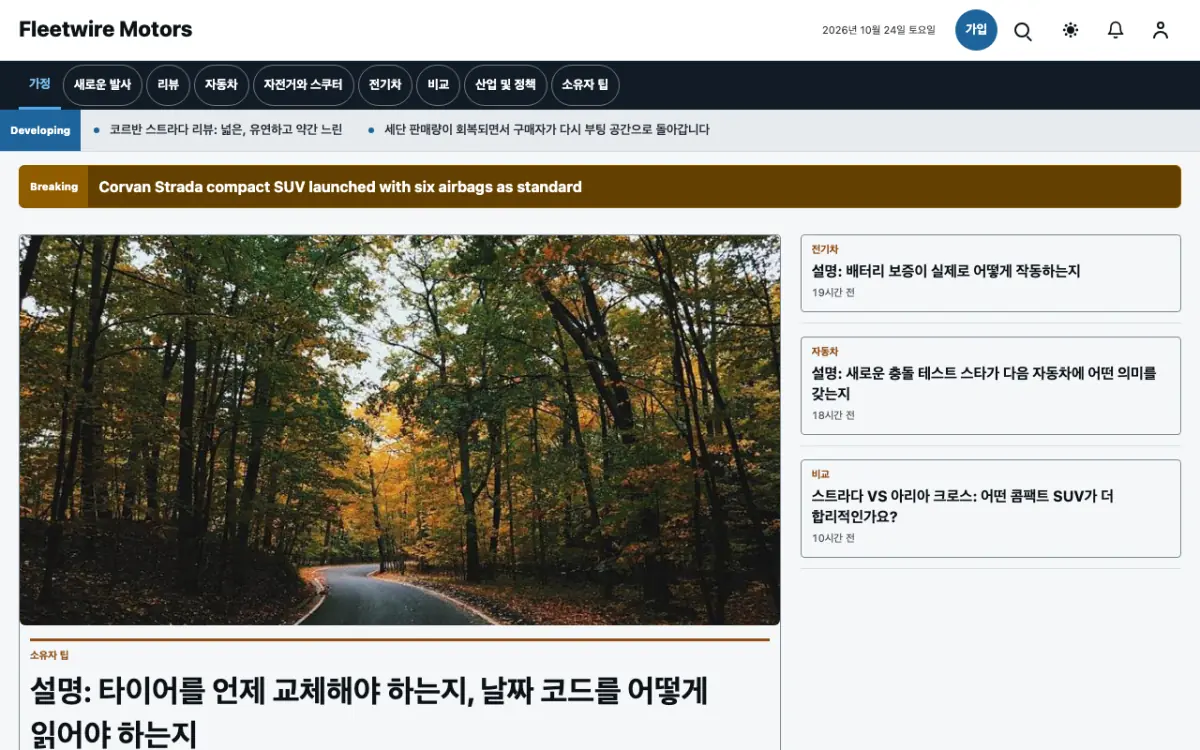 Fleetwire — 자동차 뉴스 웹사이트 템플릿, 데스크톱 화면