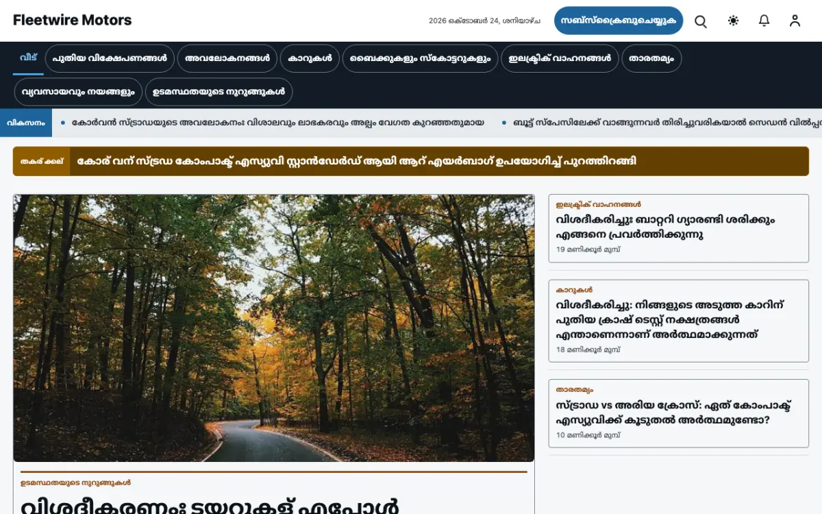 Fleetwire — ഓട്ടോമൊബൈൽ വാർത്തകൾ വെബ്സൈറ്റ് ടെംപ്ലേറ്റ്, ഡെസ്ക്ടോപ്പ് കാഴ്ച