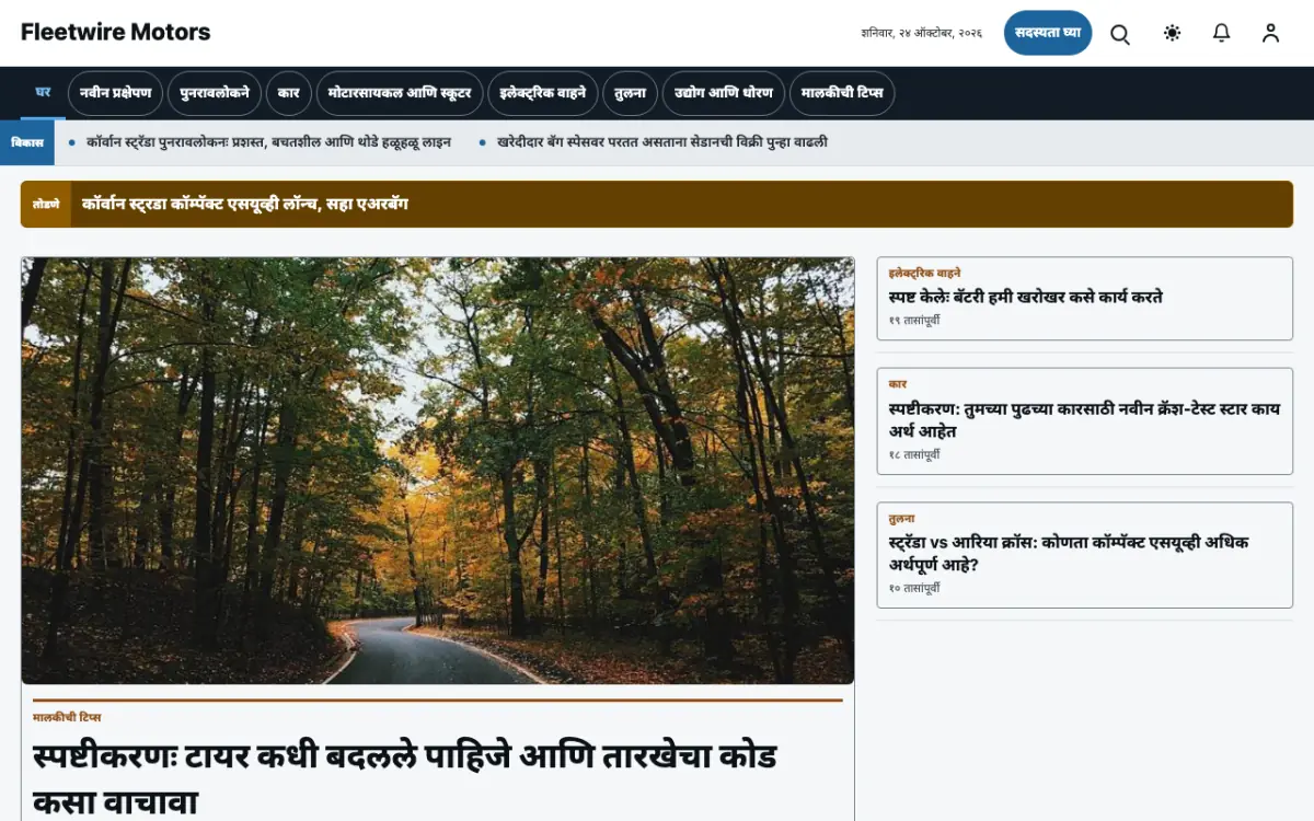 Fleetwire — वाहन बातम्या वेबसाइट टेम्पलेट, डेस्कटॉप दृश्य