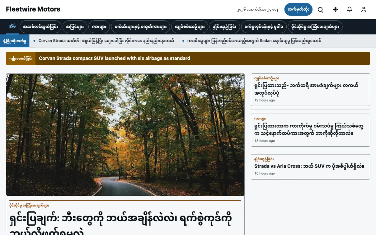Fleetwire — ယာဉ် သတင်း ဝက်ဘ်ဆိုက်ပုံစံ၊ ကွန်ပျူတာမြင်ကွင်း