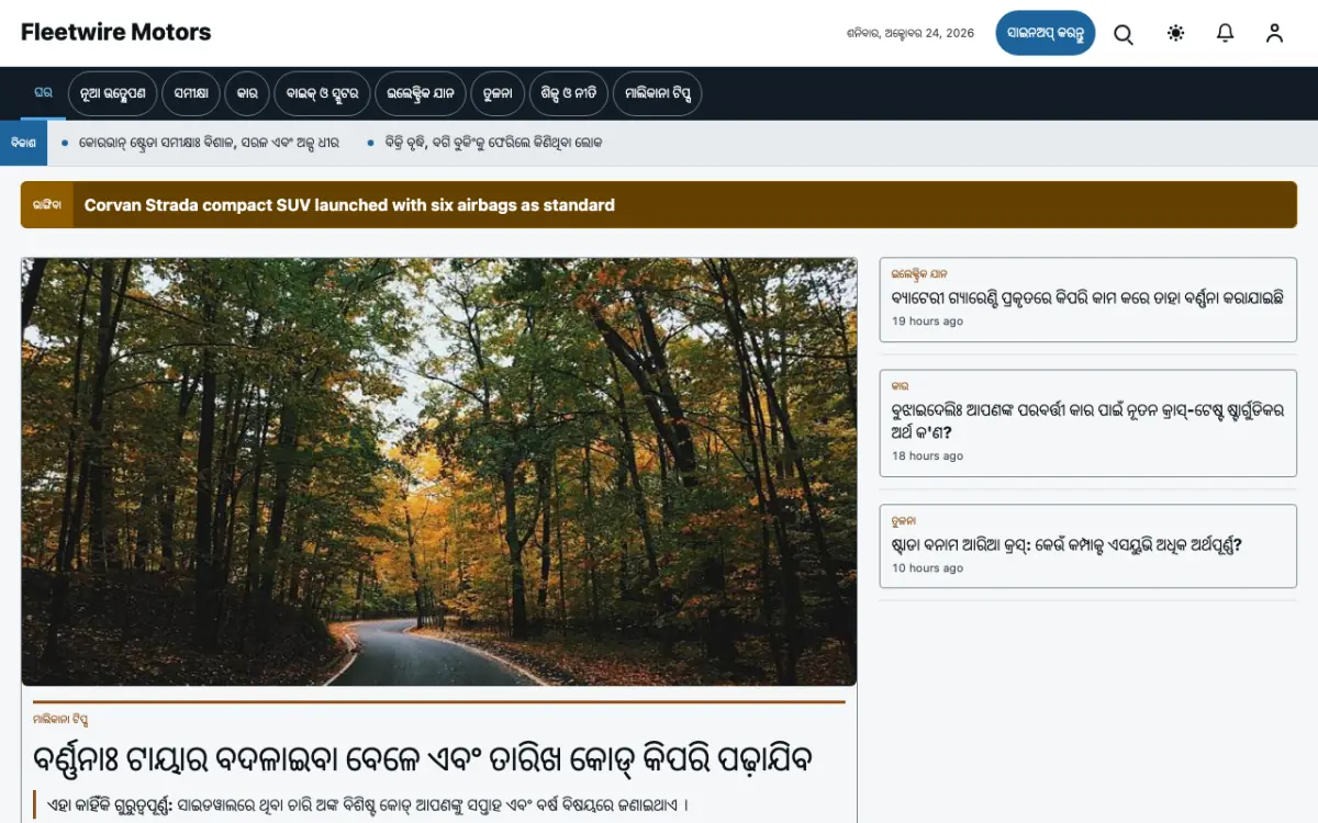 Fleetwire — ଯାନବାହନ ସମ୍ବାଦ ୱେବସାଇଟ୍ ଟେମ୍ପଲେଟ୍, ଡେସ୍କଟପ୍ ଦୃଶ୍ୟ