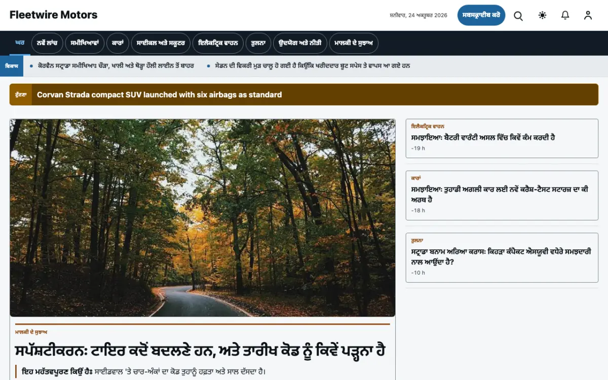 Fleetwire — ਵਾਹਨ ਖ਼ਬਰਾਂ ਵੈੱਬਸਾਈਟ ਟੈਂਪਲੇਟ, ਡੈਸਕਟਾਪ ਦ੍ਰਿਸ਼