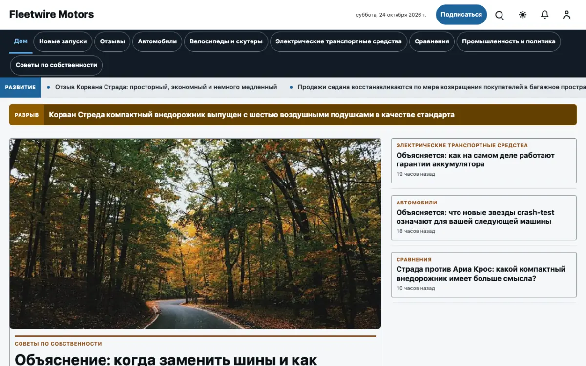 Fleetwire — шаблон сайта в категории «Авто: новости», вид на компьютере
