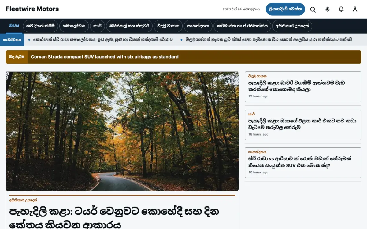 Fleetwire — මෝටර් රථ පුවත් වෙබ් අඩවි ටෙම්ප්ලේට් එක, ඩෙස්ක්ටොප් දසුන