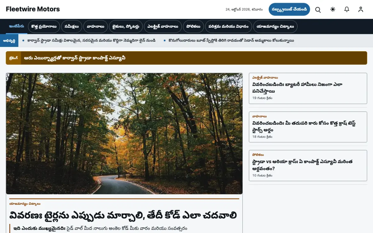 Fleetwire — ఆటోమొబైల్ వార్తలు వెబ్‌సైట్ టెంప్లేట్, డెస్క్‌టాప్ వ్యూ