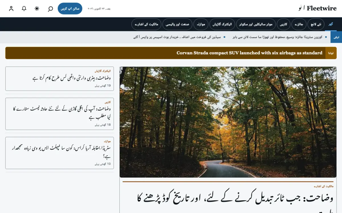 Fleetwire — آٹوموبائل خبریں ویب سائٹ ٹیمپلیٹ، ڈیسک ٹاپ منظر