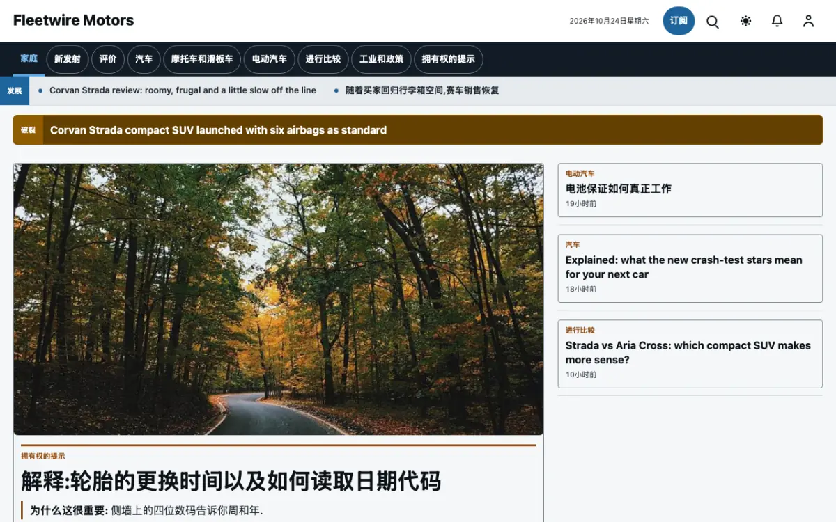 Fleetwire — 汽车新闻网站模板，桌面版预览