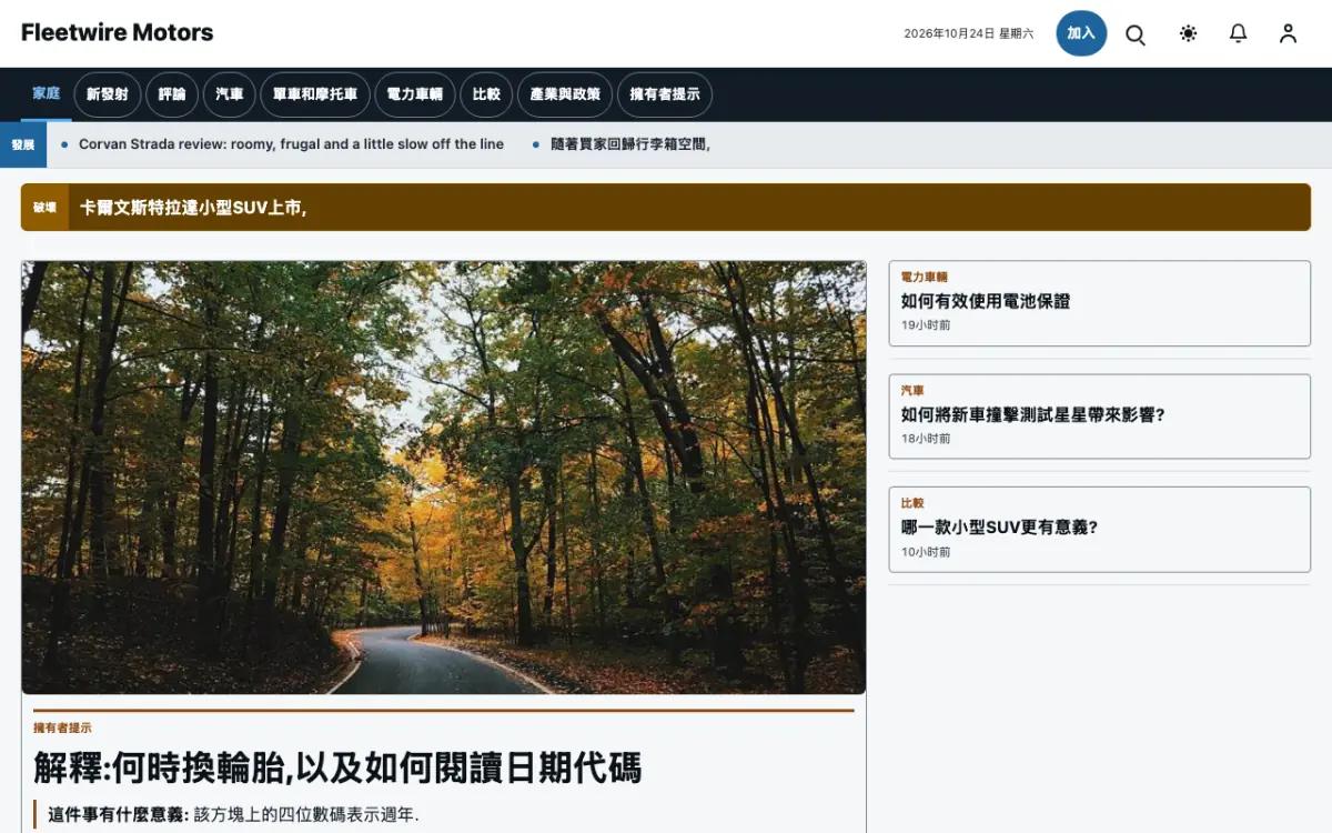 Fleetwire — 汽車新聞網站範本，桌面版預覽