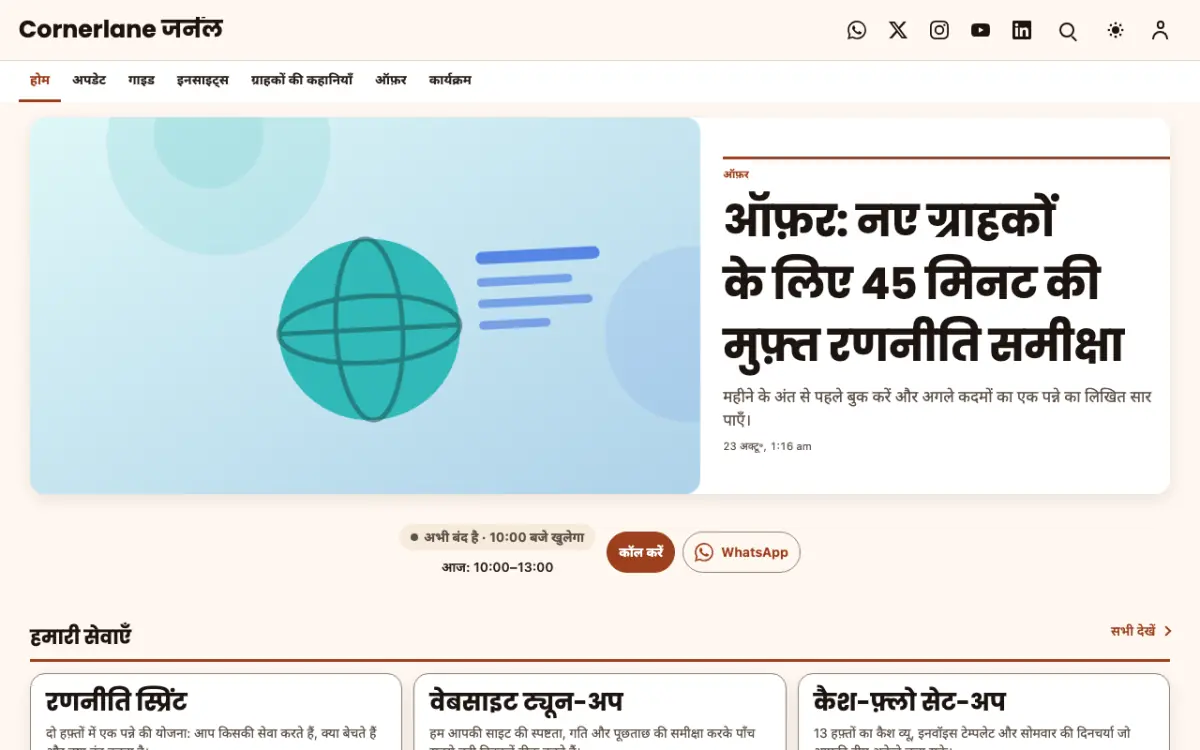 Cornerlane — Blog वेबसाइट टेम्पलेट, डेस्कटॉप व्यू